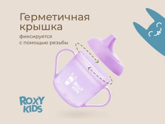 Cana anti-vărsare Roxy Kids Purple (9 luni+), 180 ml cumpăra în Chișinau. Foto 6