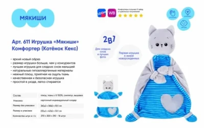 Мягкая игрушка комфортер Мякиши Котёнок Кекс купить в Кишиневе. Фото 5