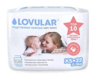 Подгузники стерильные 2-5 кг Lovular Hot Wind XS, 22 шт купить в Кишиневе