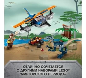 Конструктор Lego Jurassic World "Велоцираптор: спасение на биплане" (101 дет.) купить в Кишиневе. Фото 5
