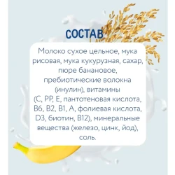 Каша Когда я Вырасту на молоке, из риса, кукурузы и банана (6 месяцев+), 200 г купить в Кишиневе. Фото 5