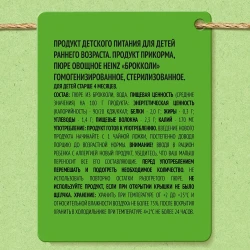 Пюре Heinz из брокколи (4 мес+), 80 г купить в Кишиневе. Фото 3