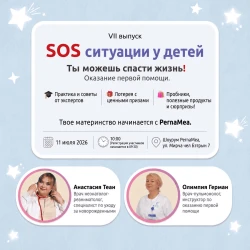 Материнство начинается вместе с PernaMea – VII выпуск. SOS-ситуации у детей. Ты можешь спасти жизнь! купить в Кишиневе. Фото 2