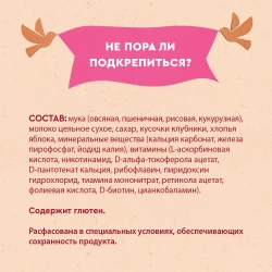 Каша Винни из 4 злаков, клубники и яблоко молочная (8 мес+), 200 гр купить в Кишиневе. Фото 4