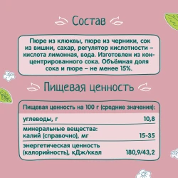 Сок клюква-черника-вишня ФрутоНяня (5 мес+), 200 мл купить в Кишиневе. Фото 2