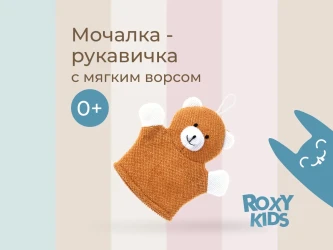 Mănușă de baie pentru copii Roxy Kids Baby Bear cumpăra în Chișinau. Foto 2
