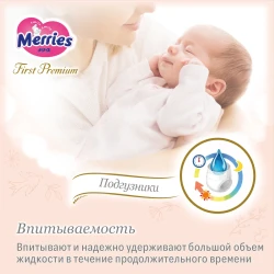 Scutece Merries First Premium M (6-11 kg), 48 buc. cumpăra în Chișinau. Foto 6