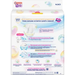 Подгузники Merries Newborn 1 (<5 кг), 76 шт. купить в Кишиневе. Фото 2