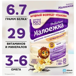 Lapte praf PediaSure Малоежка cu gust de vanilie (1-10 ani), 850 g cumpăra în Chișinau. Foto 2