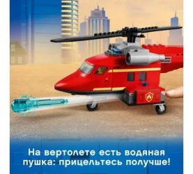 Конструктор Lego City "Спасательный пожарный вертолёт" (212 дет.) купить в Кишиневе. Фото 9