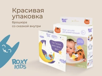 Надувной круг Roxy Kids Tiger Star, 8.8-9 см купить в Кишиневе. Фото 11