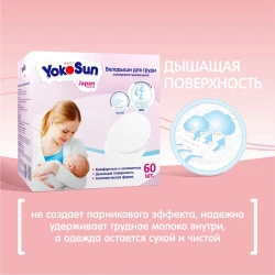 Absorbante pentru sân YokoSun Anatomic, 60 buc. cumpăra în Chișinau. Foto 3