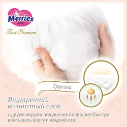 Scutece-chilotei Merries First Premium M (6-11 kg), 46 buc. cumpăra în Chișinau. Foto 5