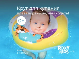 Надувной круг Roxy Kids Tiger Moon, 8.8-9 см купить в Кишиневе. Фото 2