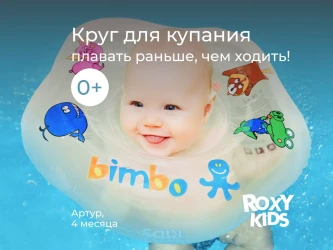 Cerc gonflabil Roxy Kids Bimbo, 8.8-9 cm cumpăra în Chișinau. Foto 2