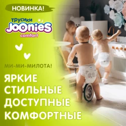 Подгузники-трусики Joonies Comfort M, (6-11 кг), 54 шт. купить в Кишиневе. Фото 8