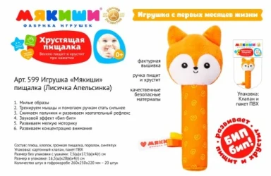 Jucarie cu sonerie Myakishi  Vulpita Orange cumpăra în Chișinau. Foto 3