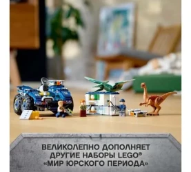 Конструктор Lego Jurassic World "Побег галлимима и птеранодона" (391 дет.) купить в Кишиневе. Фото 8