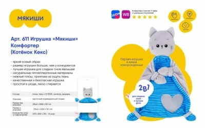 Мягкая игрушка комфортер Мякиши Котёнок Кекс купить в Кишиневе. Фото 4