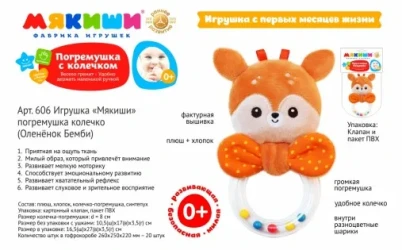 Игрушка погремушка колечко Мякиши  Оленёнок Бемби купить в Кишиневе. Фото 3
