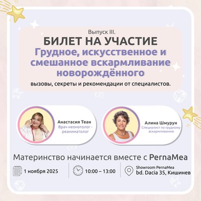 Билет на участие в мероприятии
