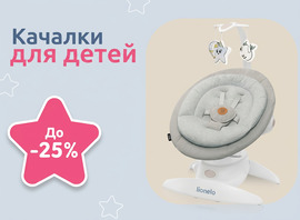 Balansoare | pana la -25%