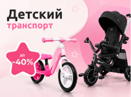 2026.05.06 | Transport pentru copii pana la -35%