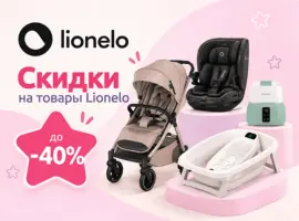 2026.10.09 | Reduceri la produsele Lionelo pana la -40%